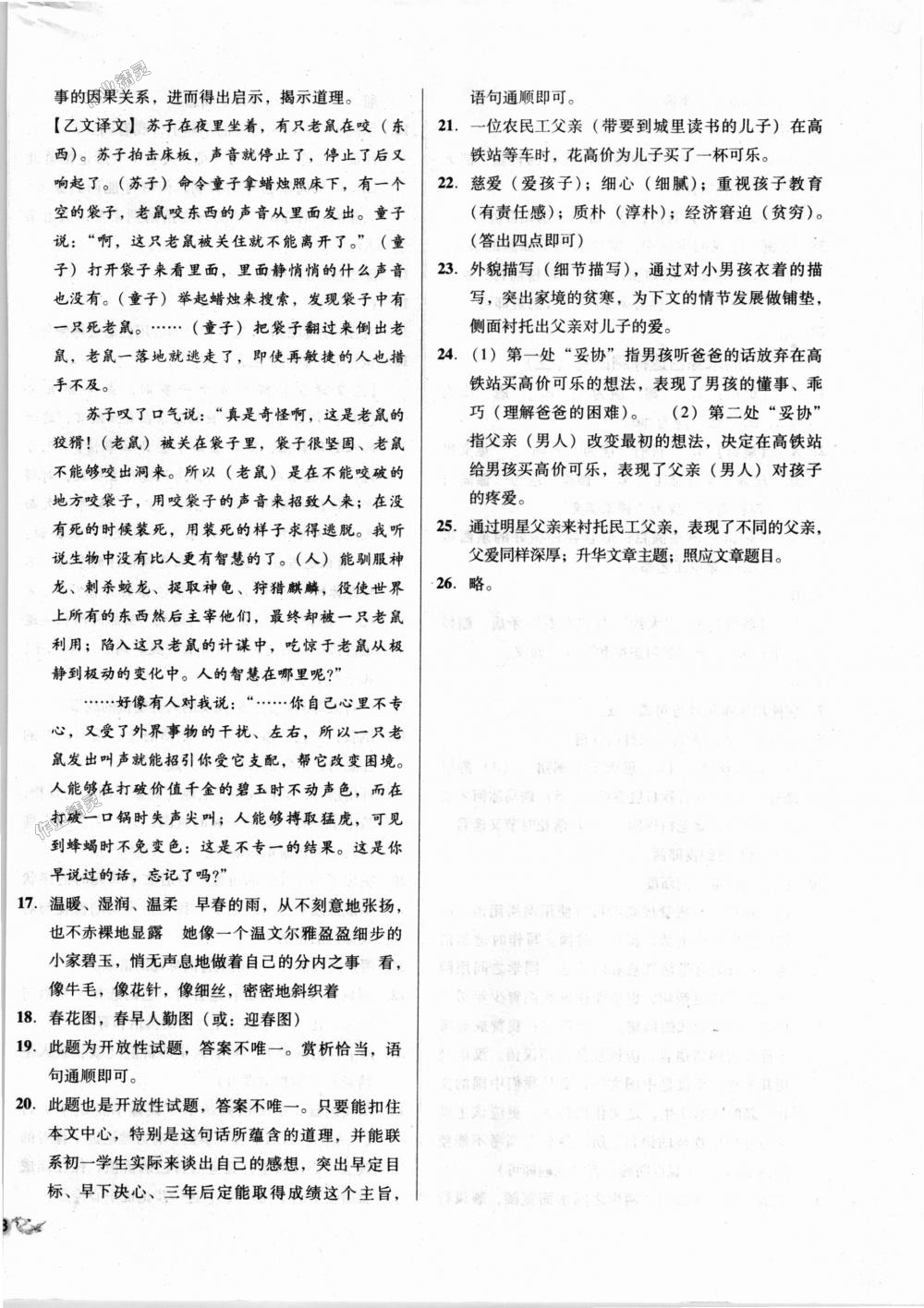 2018年单元加期末复习与测试七年级语文上册人教版 第16页