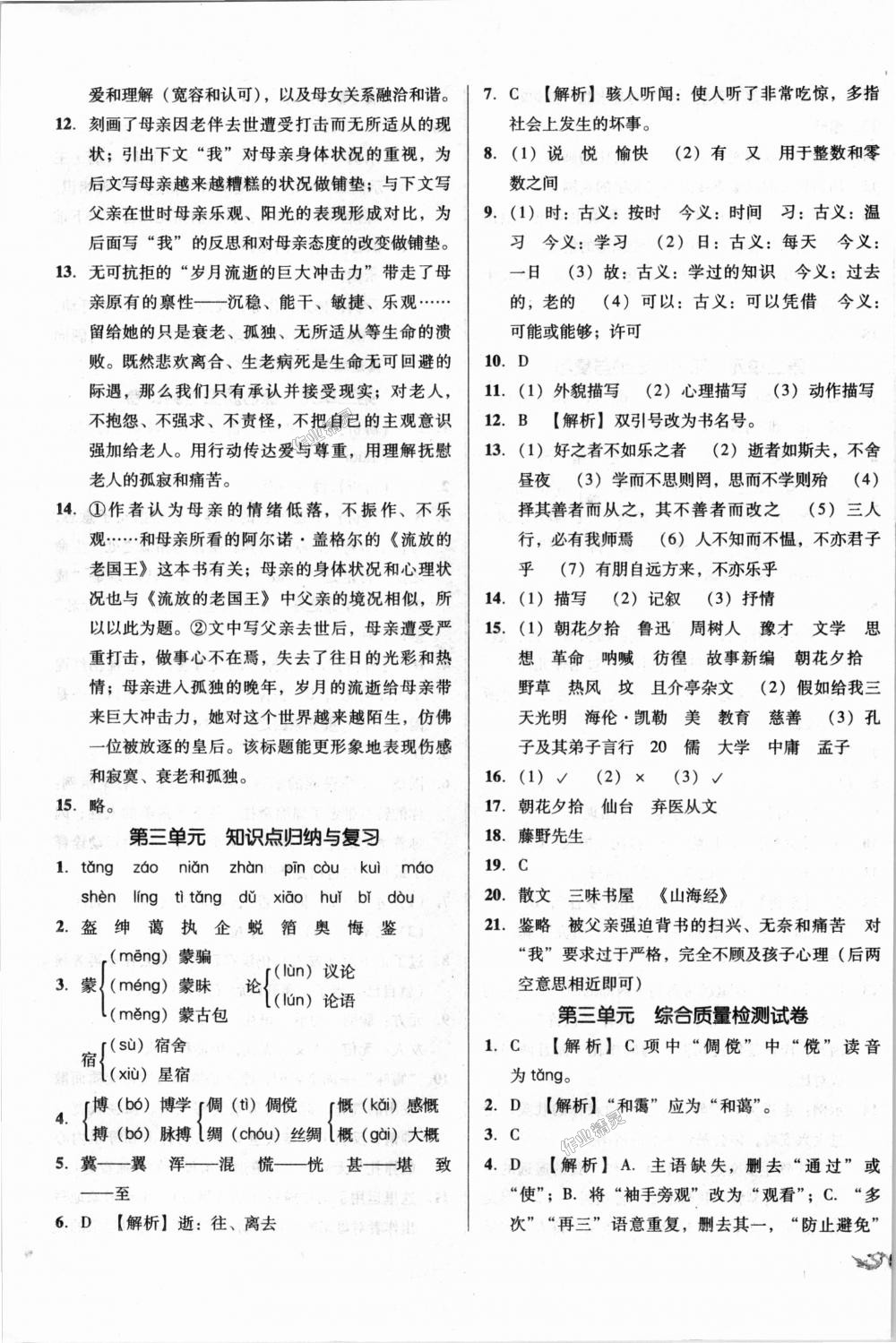 2018年單元加期末復(fù)習(xí)與測(cè)試七年級(jí)語(yǔ)文上冊(cè)人教版 第3頁(yè)