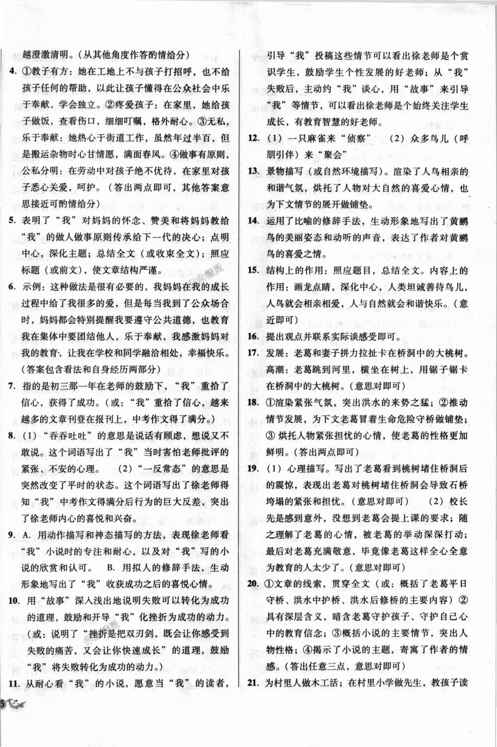 2018年单元加期末复习与测试七年级语文上册人教版 第10页