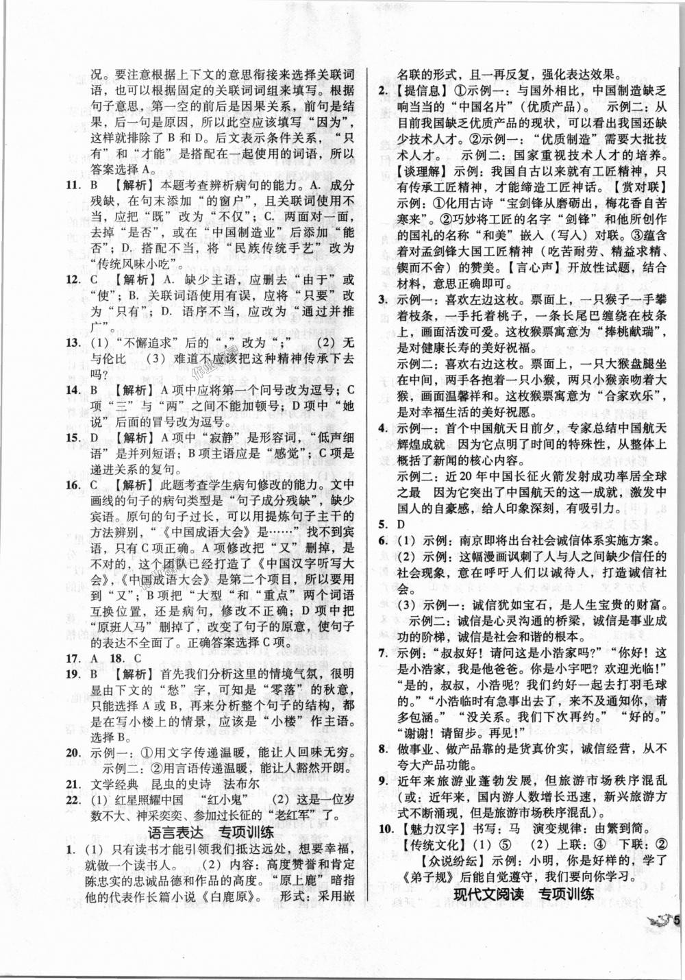 2018年单元加期末复习与测试八年级语文上册人教版 第9页