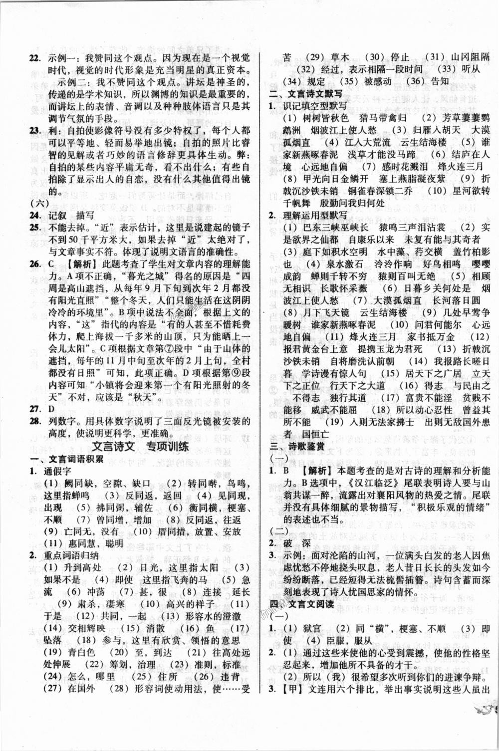 2018年单元加期末复习与测试八年级语文上册人教版 第11页