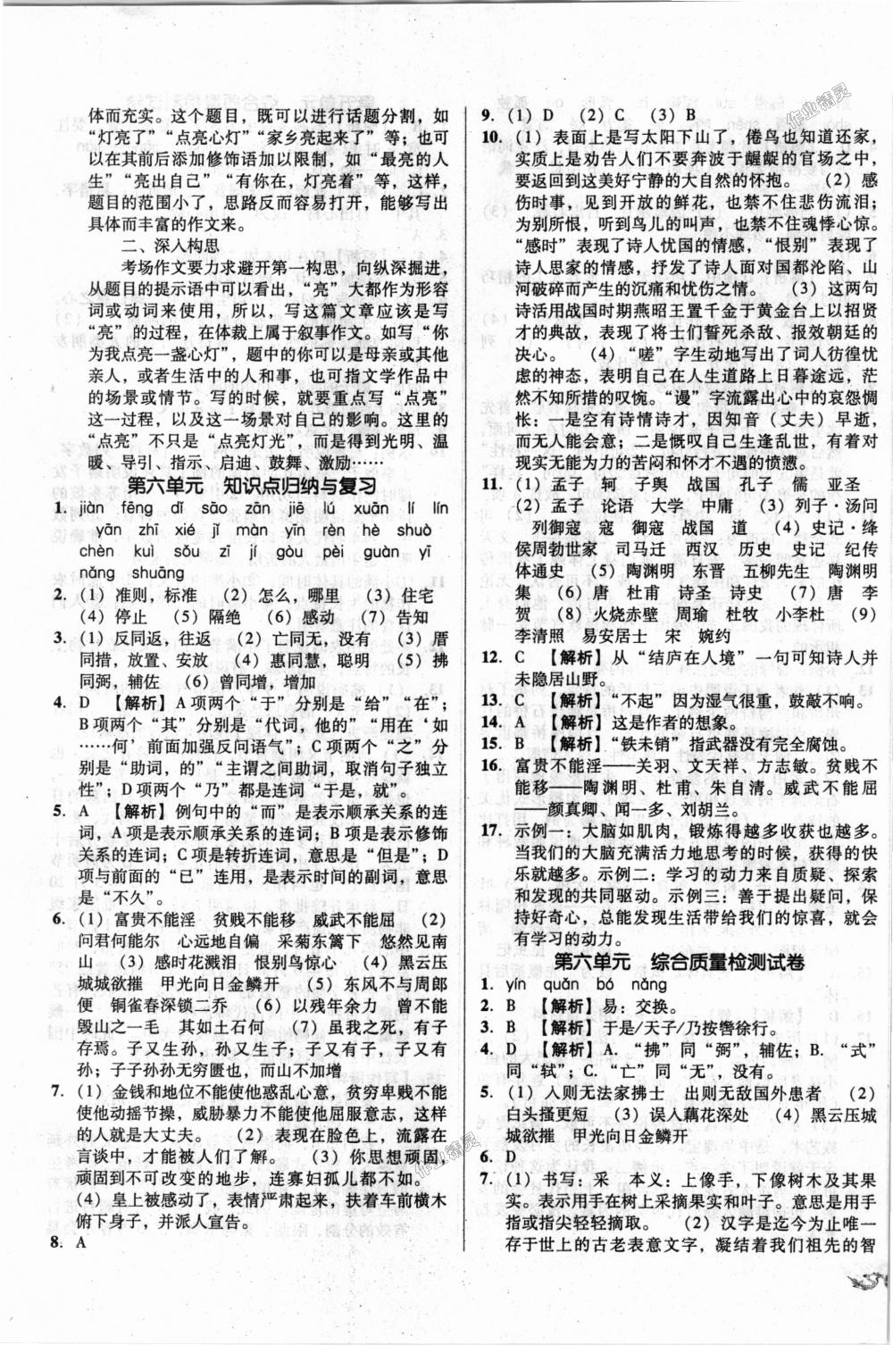 2018年单元加期末复习与测试八年级语文上册人教版 第7页