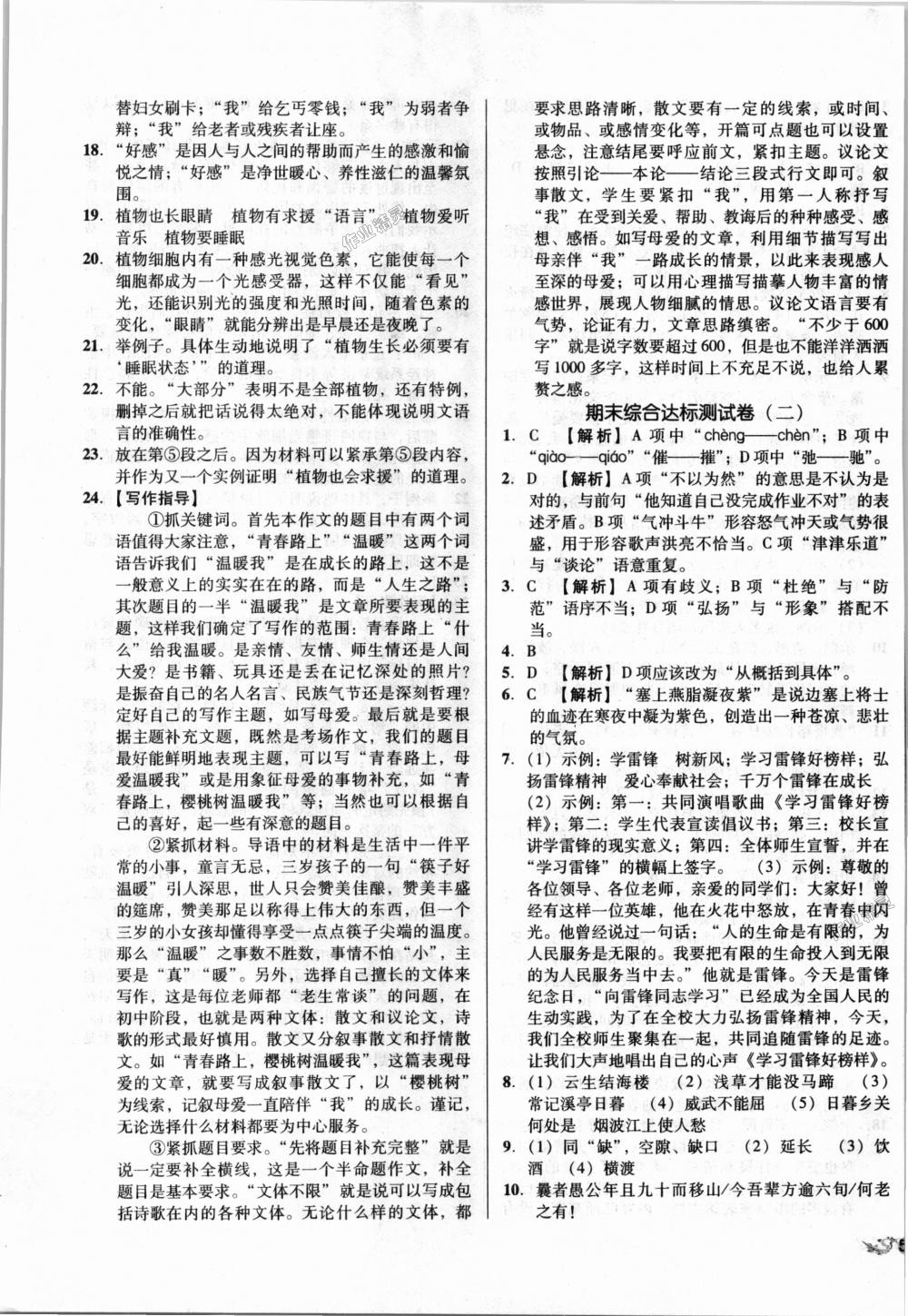 2018年单元加期末复习与测试八年级语文上册人教版 第13页