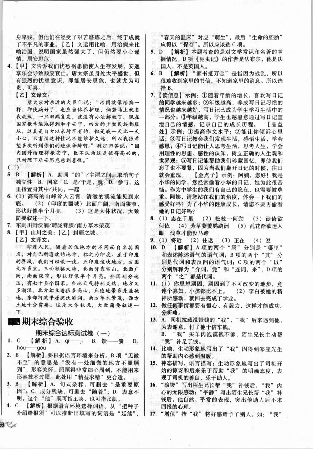 2018年單元加期末復(fù)習(xí)與測(cè)試八年級(jí)語(yǔ)文上冊(cè)人教版 第12頁(yè)