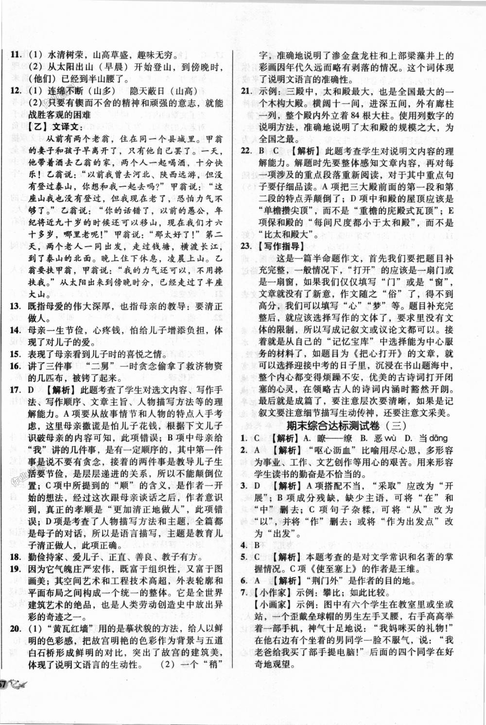 2018年單元加期末復習與測試八年級語文上冊人教版 第14頁