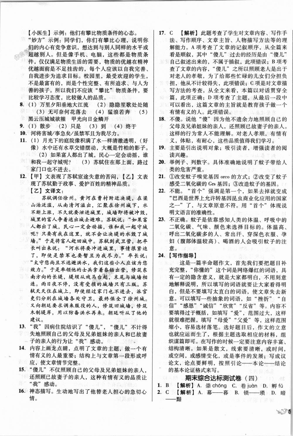 2018年单元加期末复习与测试八年级语文上册人教版 第15页