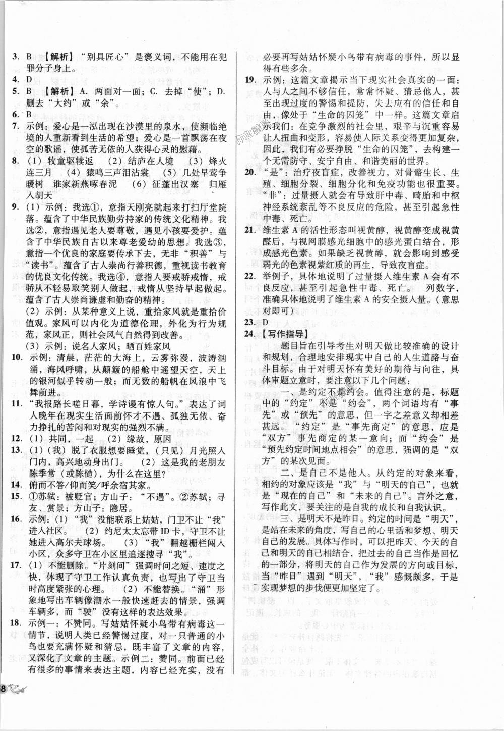 2018年單元加期末復(fù)習(xí)與測(cè)試八年級(jí)語(yǔ)文上冊(cè)人教版 第16頁(yè)