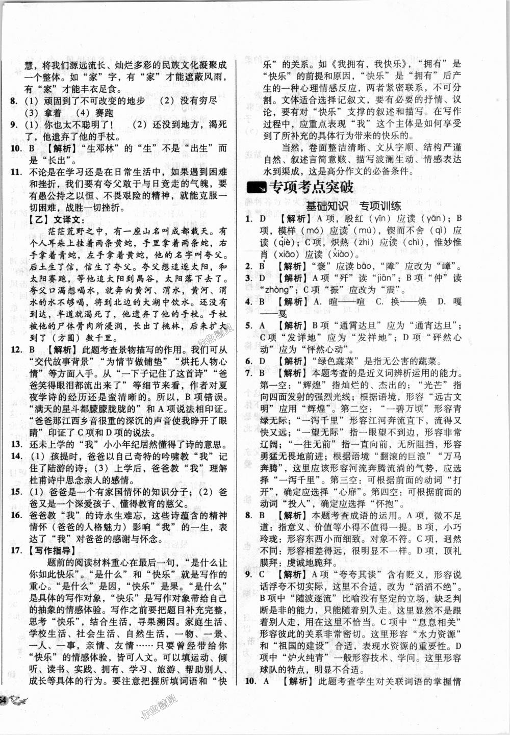 2018年單元加期末復(fù)習(xí)與測(cè)試八年級(jí)語文上冊(cè)人教版 第8頁