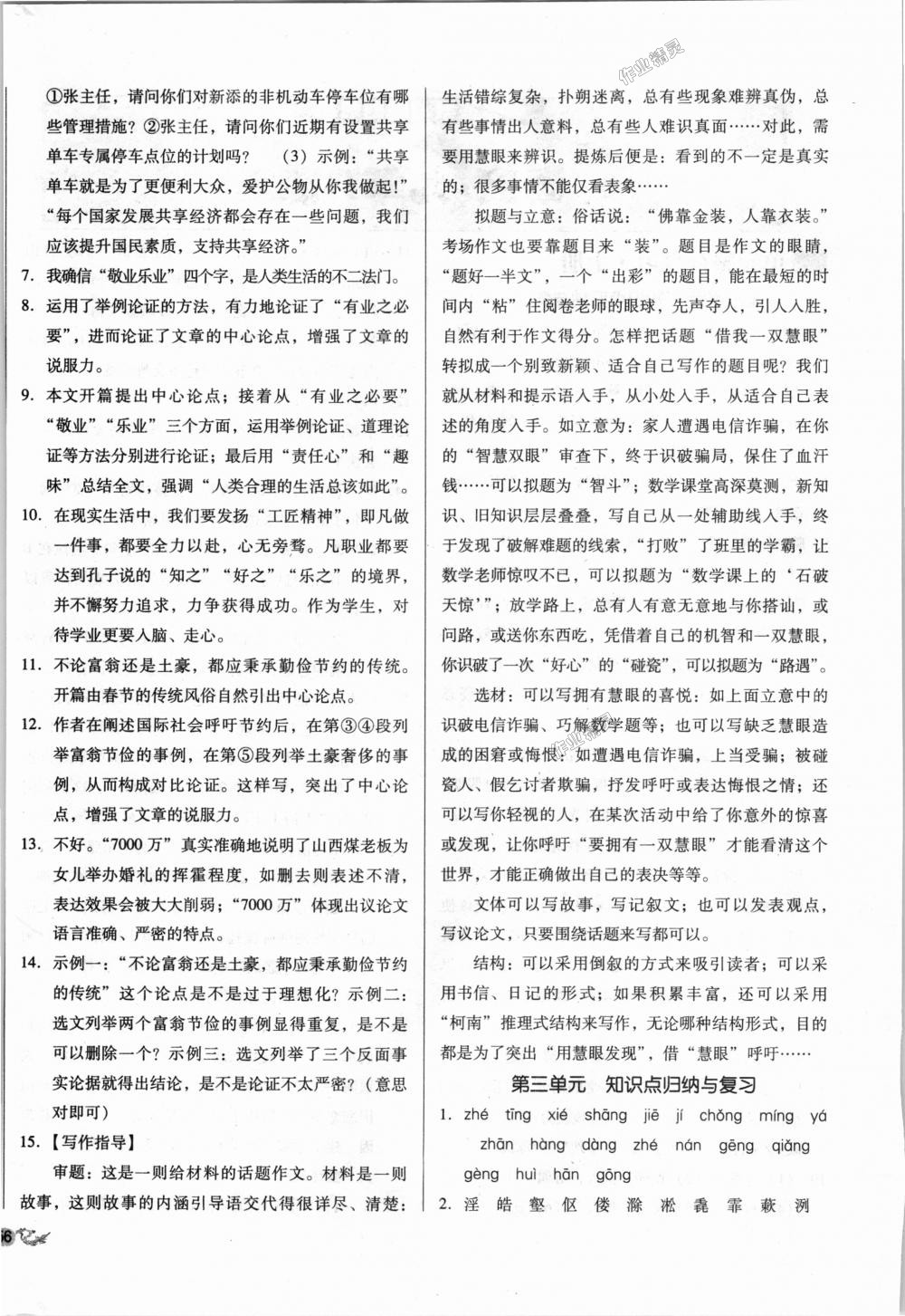 2018年單元加期末復習與測試九年級語文全一冊人教版 第4頁