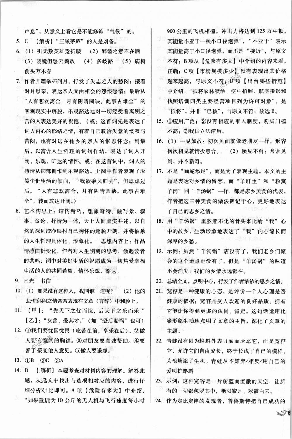 2018年單元加期末復(fù)習(xí)與測試九年級語文全一冊人教版 第15頁