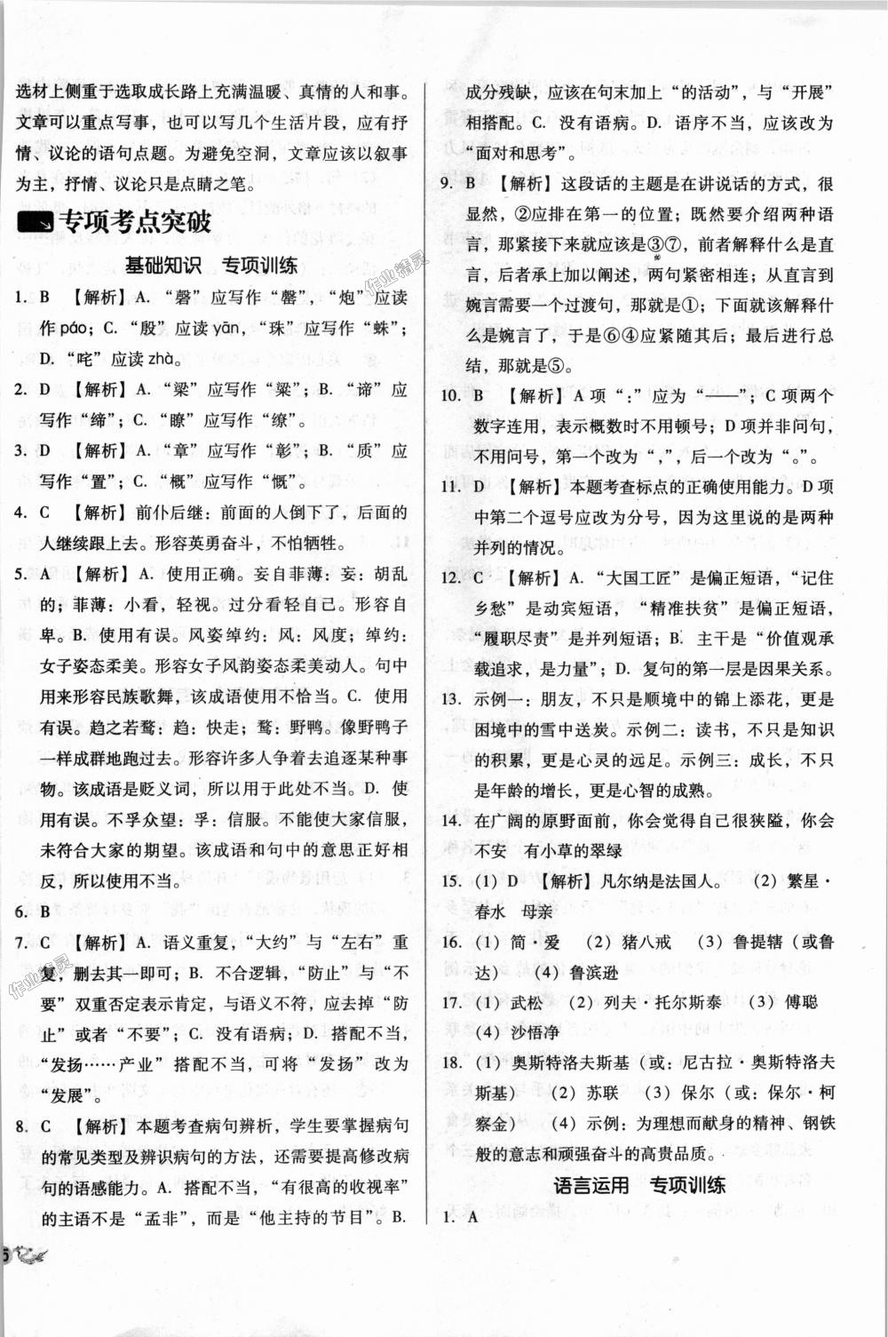 2018年單元加期末復習與測試九年級語文全一冊人教版 第22頁