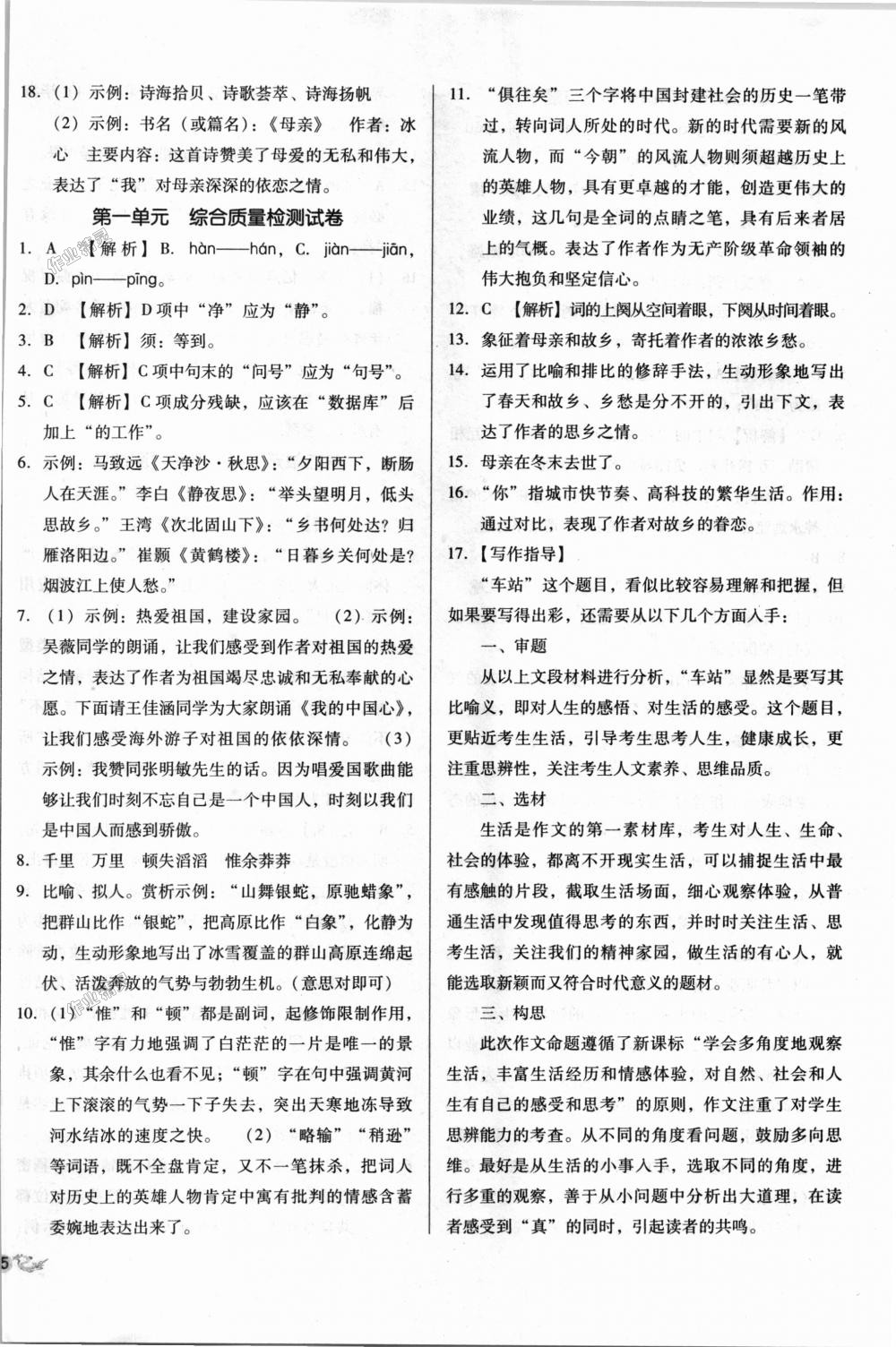 2018年單元加期末復(fù)習(xí)與測試九年級語文全一冊人教版 第2頁