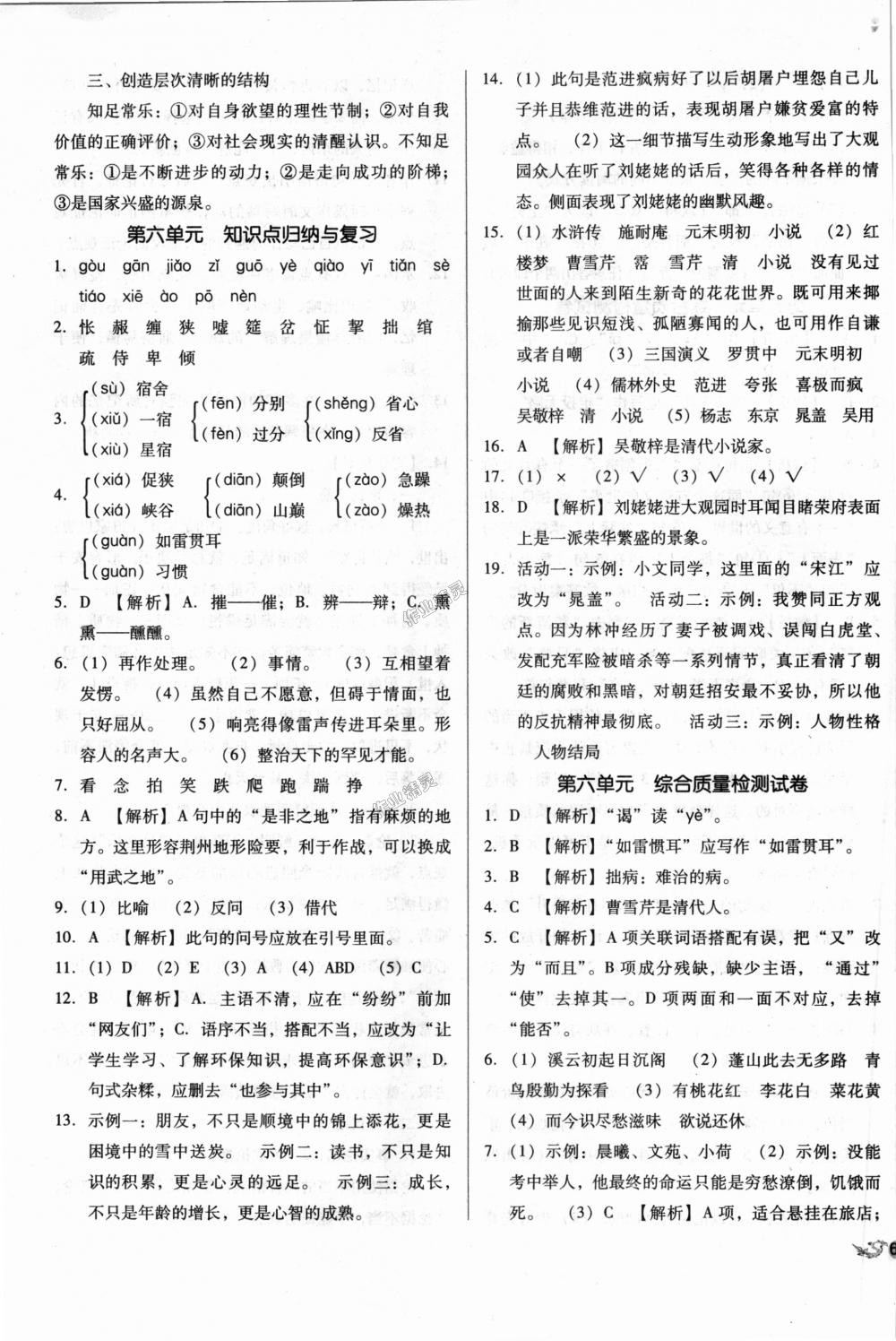 2018年單元加期末復習與測試九年級語文全一冊人教版 第11頁