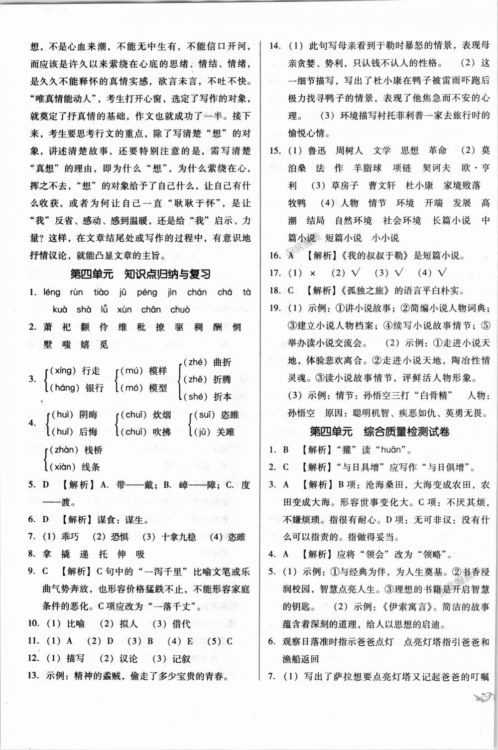 2018年單元加期末復(fù)習(xí)與測試九年級語文全一冊人教版 第7頁