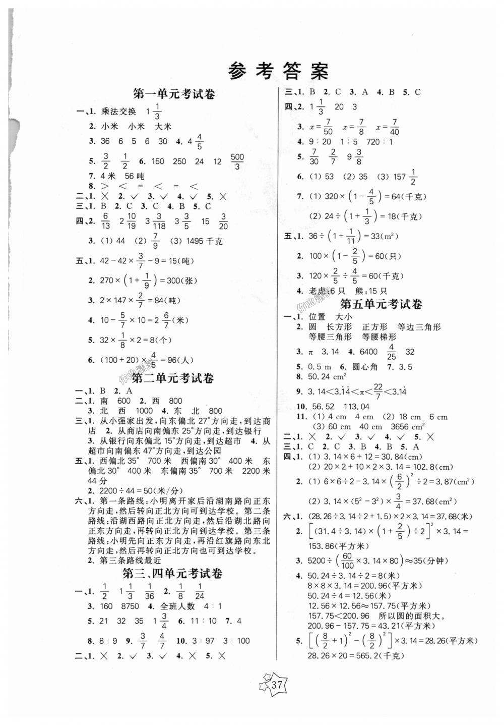 2018年100分闯关课时作业六年级数学上册人教版 第5页