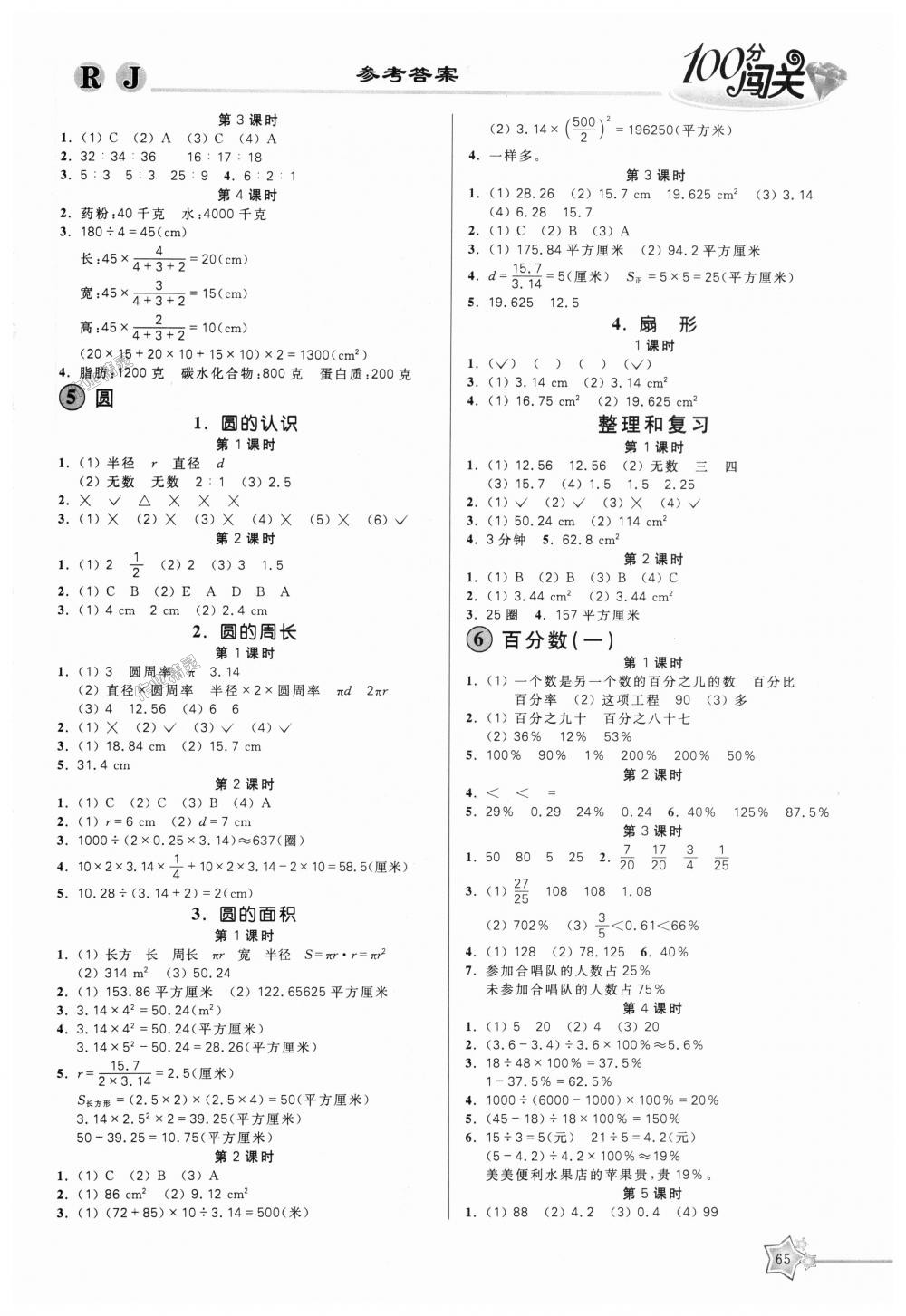 2018年100分闯关课时作业六年级数学上册人教版 第3页