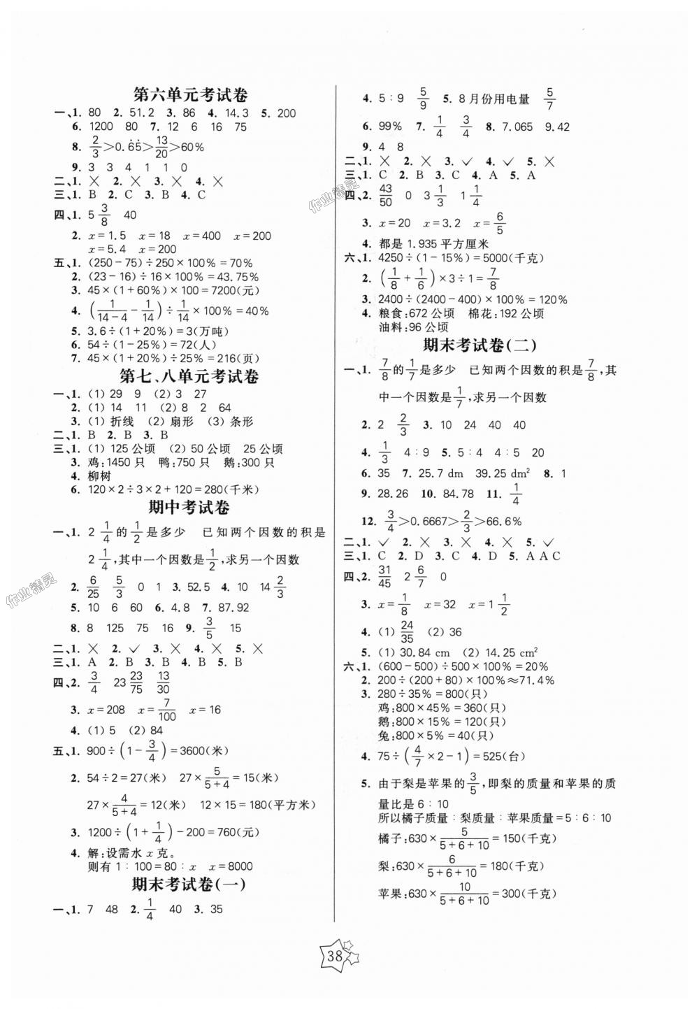 2018年100分闯关课时作业六年级数学上册人教版 第6页