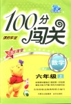 2018年100分闖關(guān)課時作業(yè)六年級數(shù)學(xué)上冊人教版