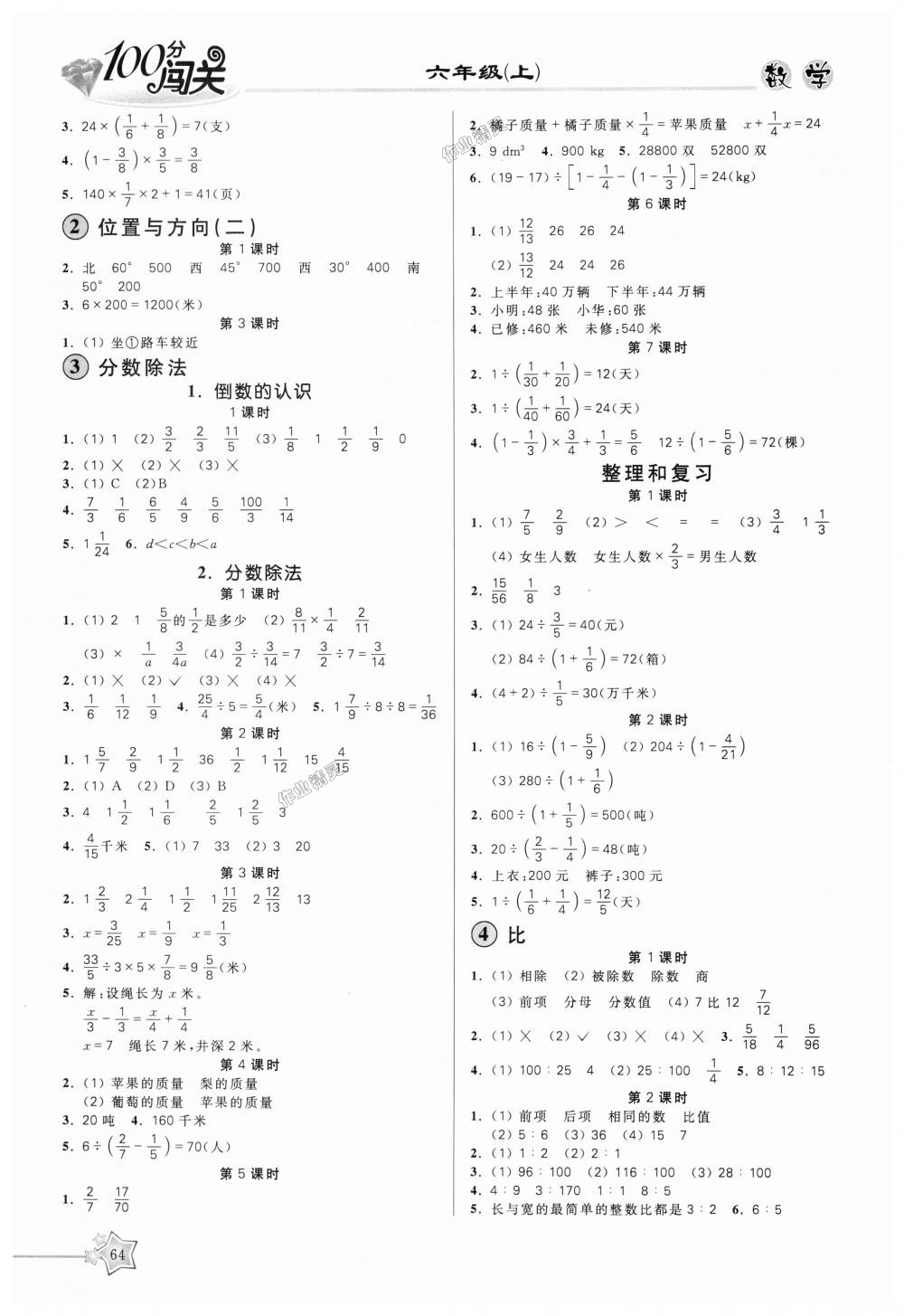 2018年100分闯关课时作业六年级数学上册人教版 第2页