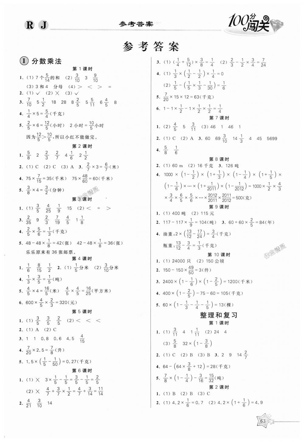 2018年100分闯关课时作业六年级数学上册人教版 第1页