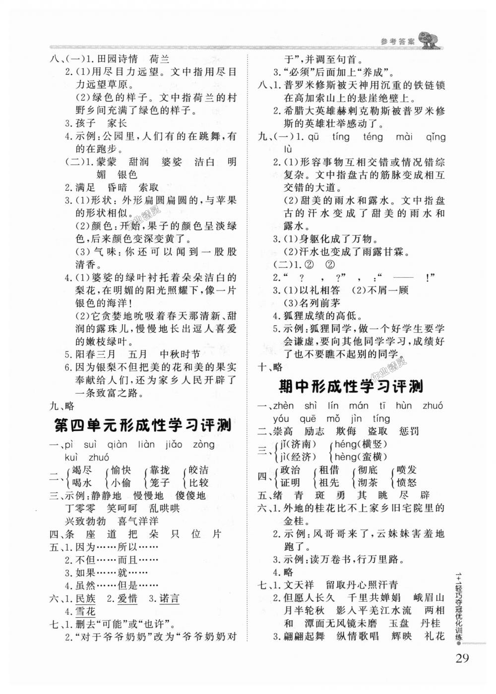 2018年1加1輕巧奪冠優(yōu)化訓(xùn)練四年級(jí)語(yǔ)文上冊(cè)江蘇版銀版 第14頁(yè)