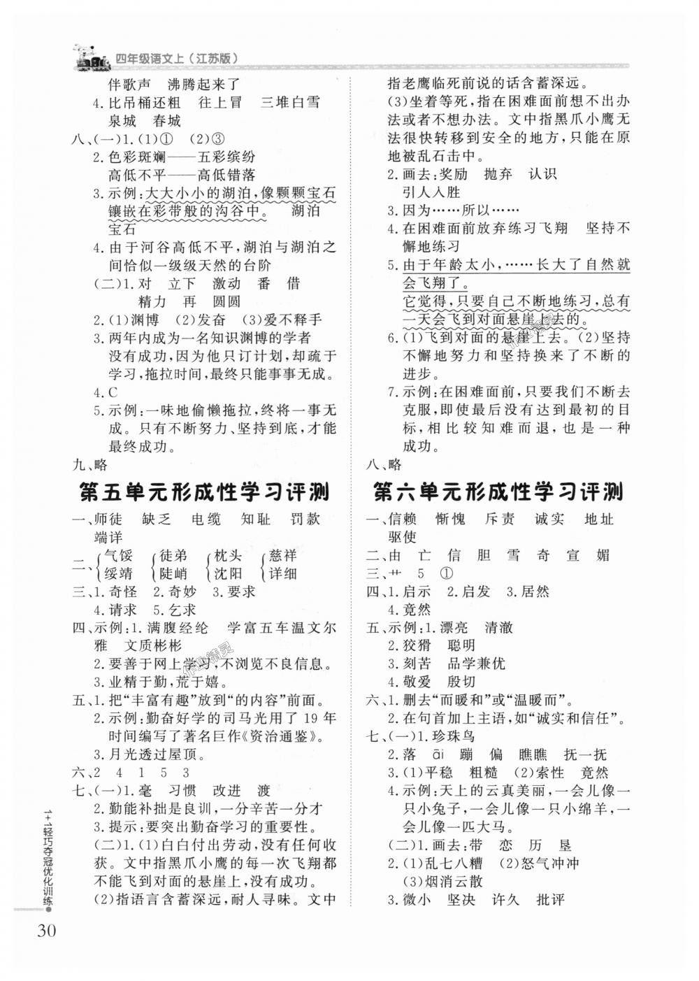 2018年1加1輕巧奪冠優(yōu)化訓(xùn)練四年級(jí)語(yǔ)文上冊(cè)江蘇版銀版 第15頁(yè)