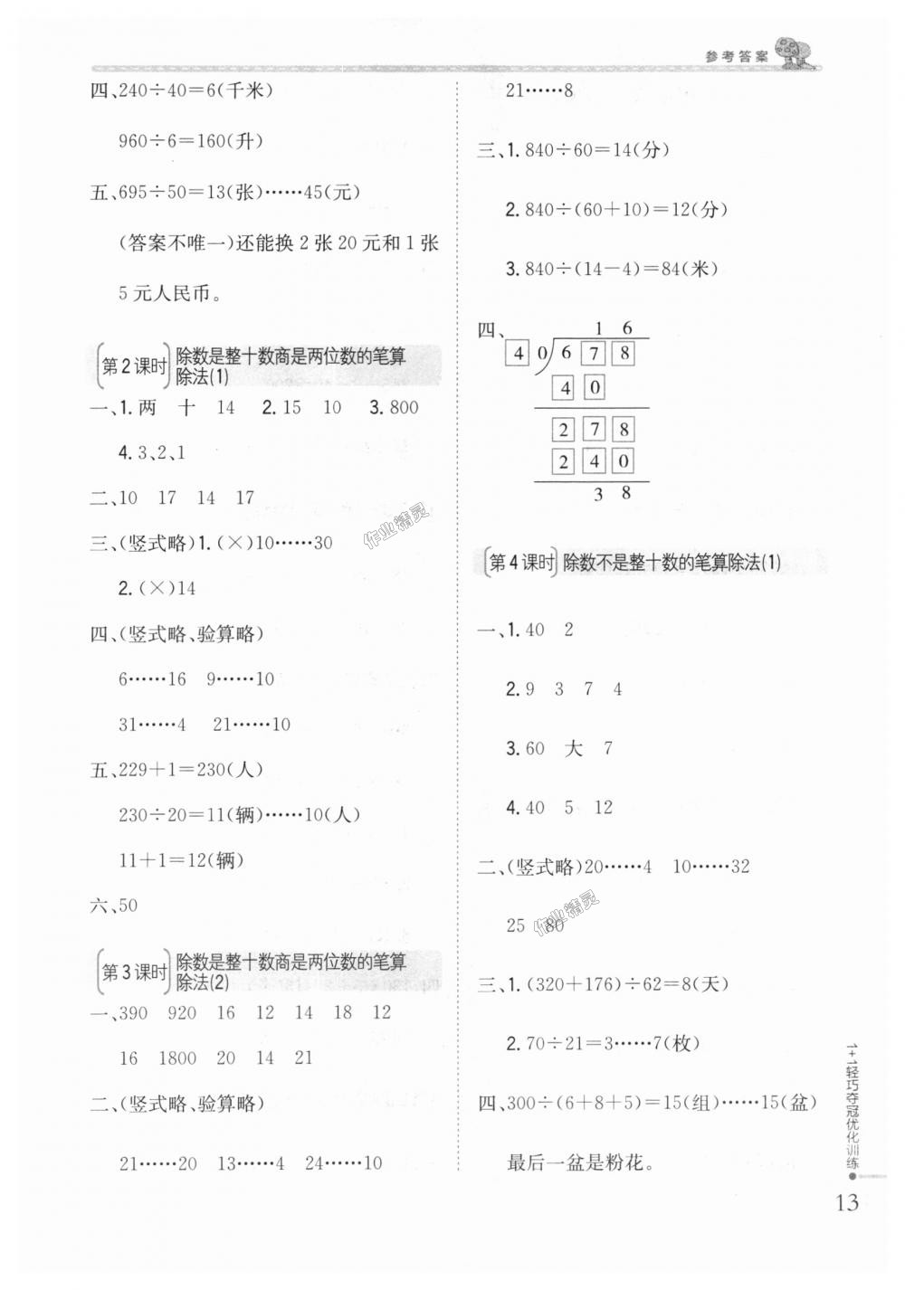 2018年1加1輕巧奪冠優(yōu)化訓練四年級數(shù)學上冊江蘇版銀版 第2頁