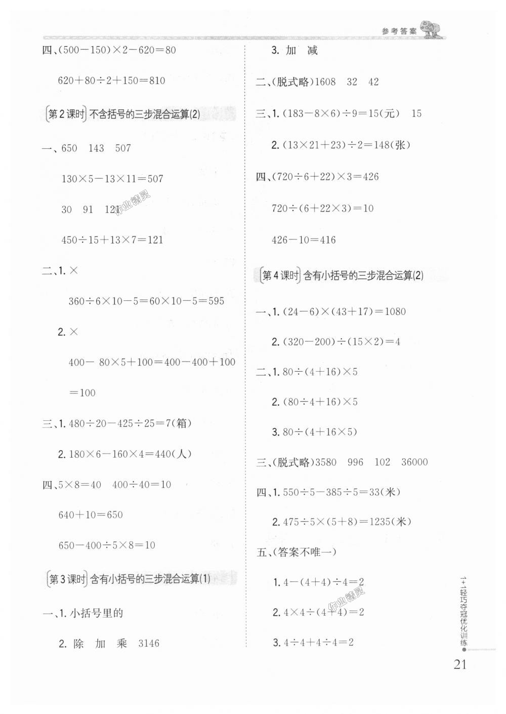 2018年1加1輕巧奪冠優(yōu)化訓(xùn)練四年級數(shù)學(xué)上冊江蘇版銀版 第10頁