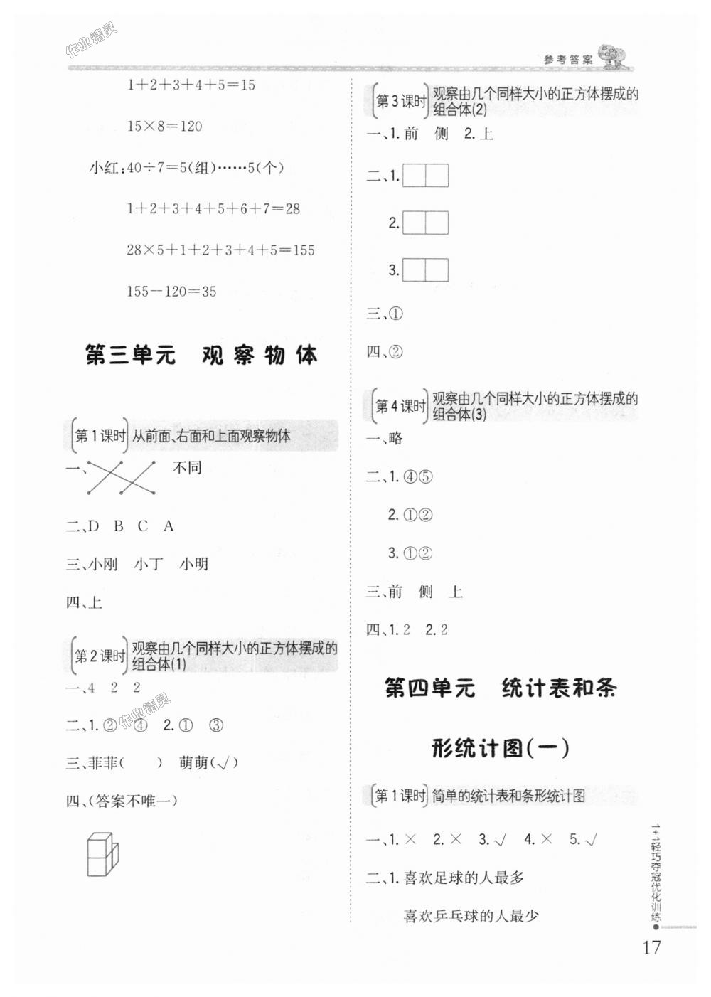 2018年1加1輕巧奪冠優(yōu)化訓(xùn)練四年級數(shù)學(xué)上冊江蘇版銀版 第6頁