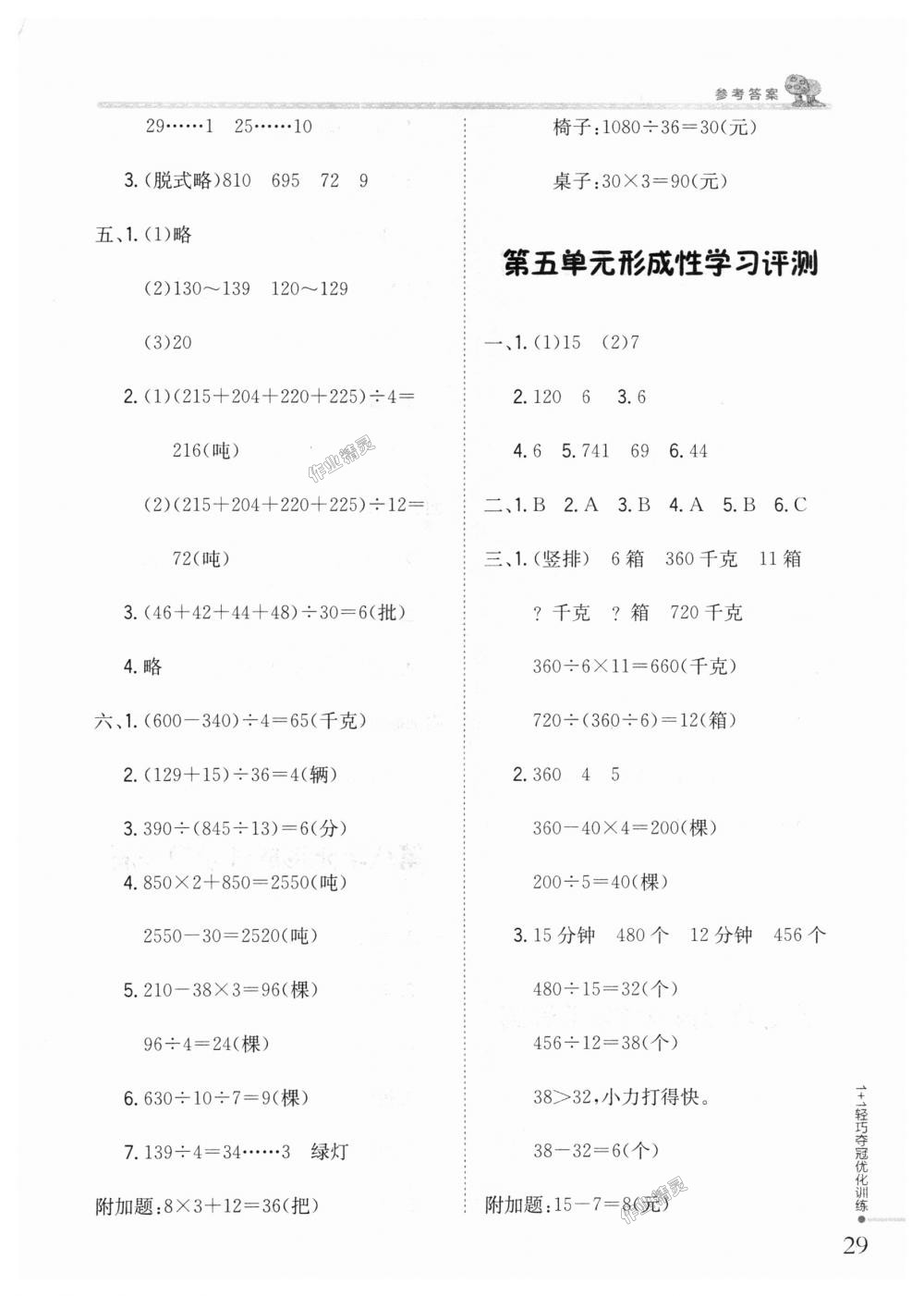 2018年1加1輕巧奪冠優(yōu)化訓(xùn)練四年級數(shù)學(xué)上冊江蘇版銀版 第18頁