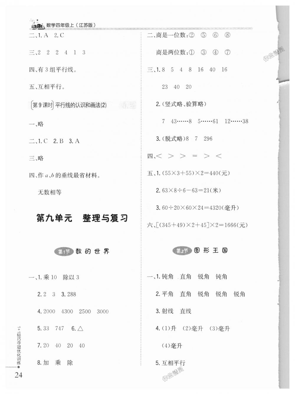 2018年1加1輕巧奪冠優(yōu)化訓(xùn)練四年級(jí)數(shù)學(xué)上冊(cè)江蘇版銀版 第13頁(yè)