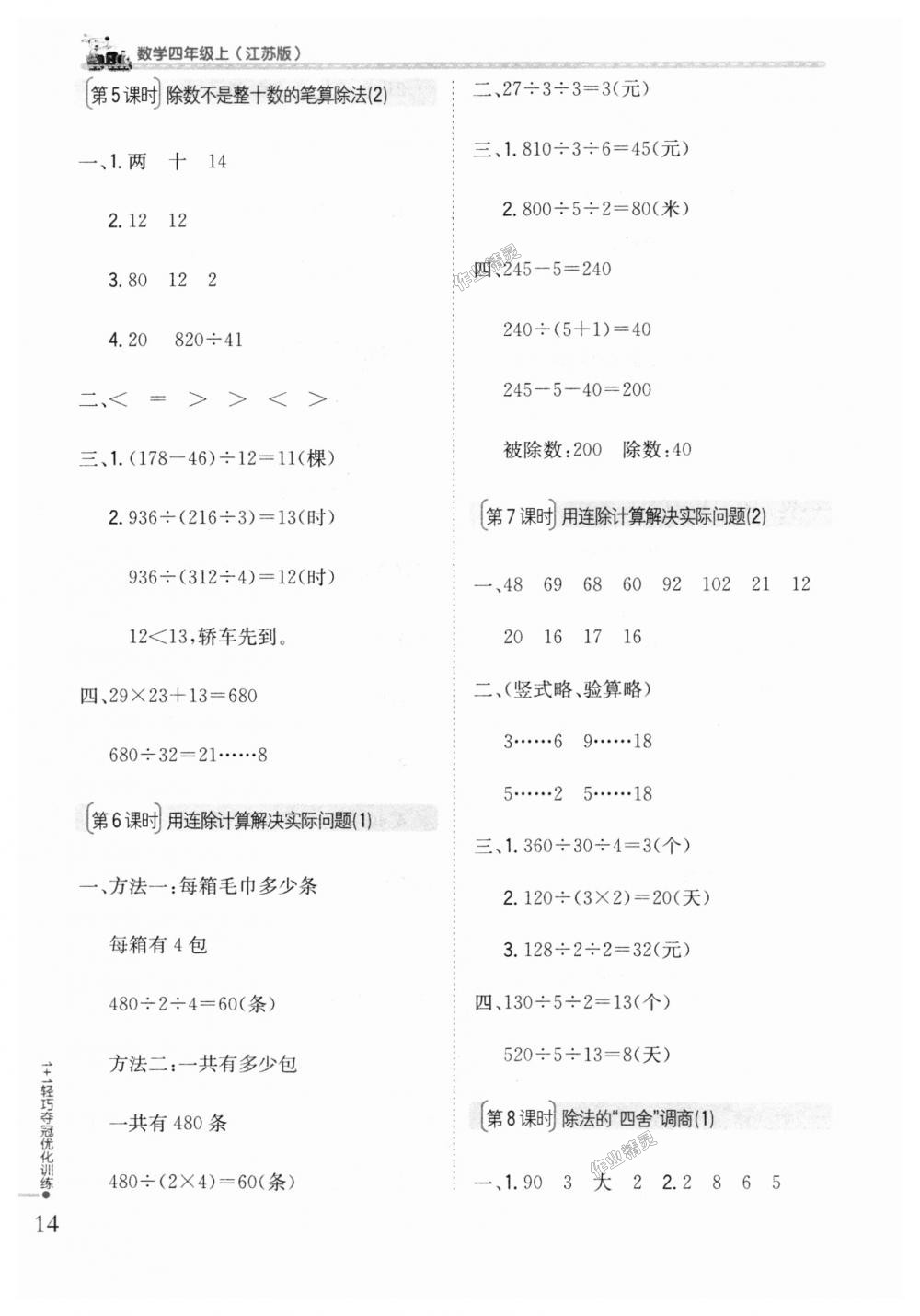 2018年1加1輕巧奪冠優(yōu)化訓(xùn)練四年級(jí)數(shù)學(xué)上冊(cè)江蘇版銀版 第3頁(yè)