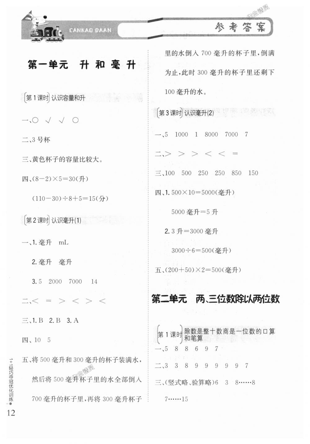 2018年1加1輕巧奪冠優(yōu)化訓(xùn)練四年級(jí)數(shù)學(xué)上冊(cè)江蘇版銀版 第1頁(yè)