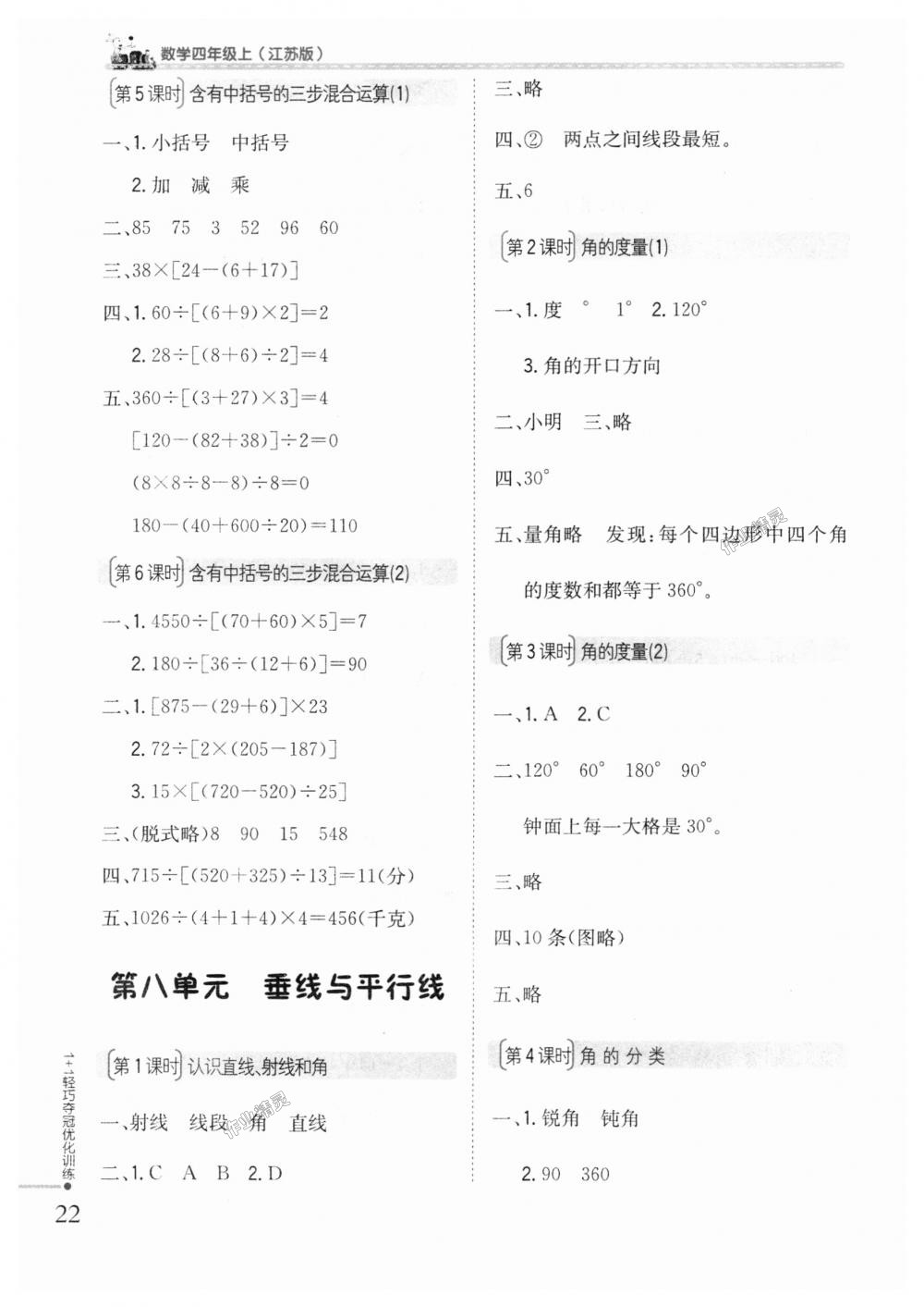 2018年1加1輕巧奪冠優(yōu)化訓練四年級數(shù)學上冊江蘇版銀版 第11頁