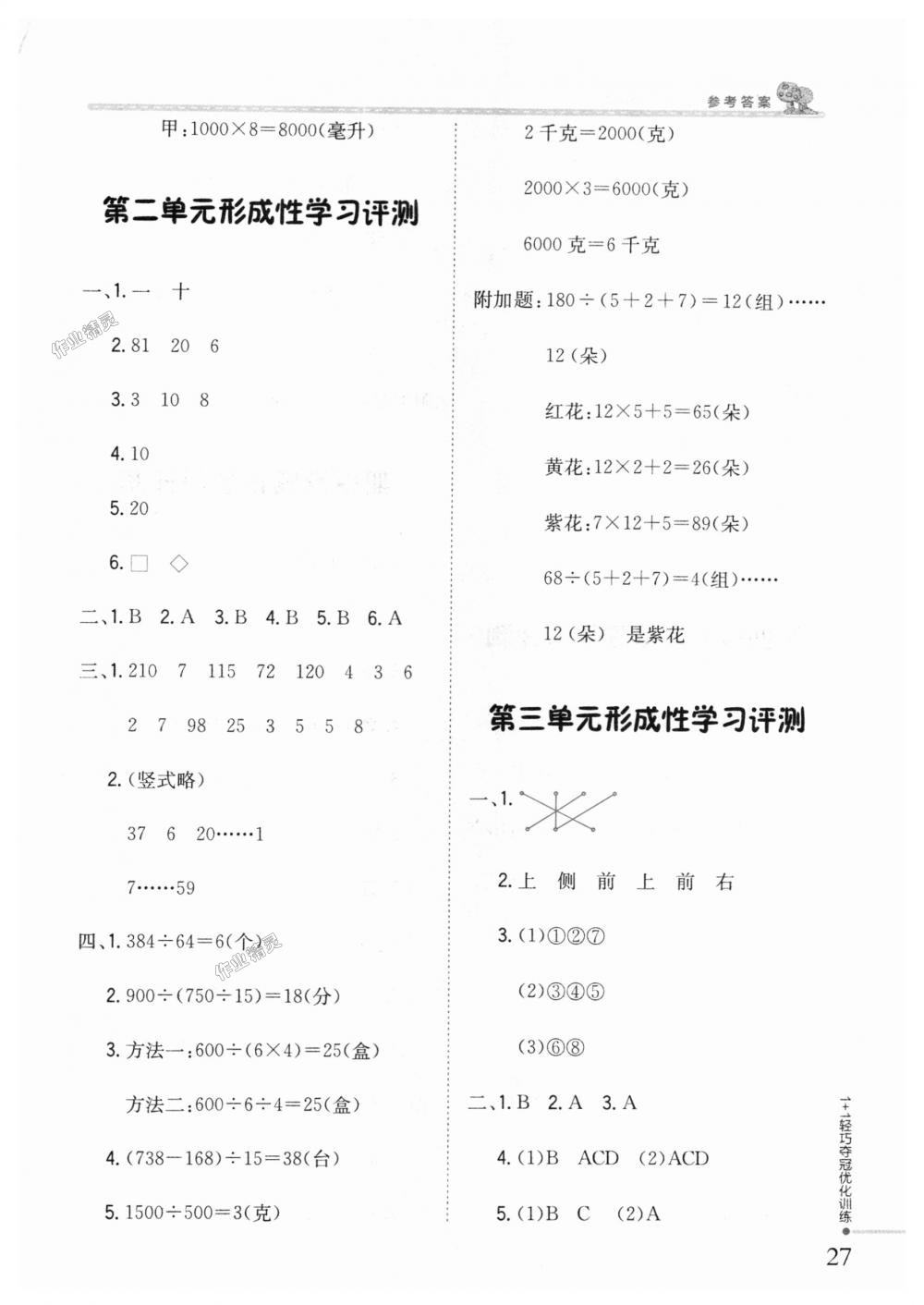 2018年1加1輕巧奪冠優(yōu)化訓(xùn)練四年級(jí)數(shù)學(xué)上冊(cè)江蘇版銀版 第16頁