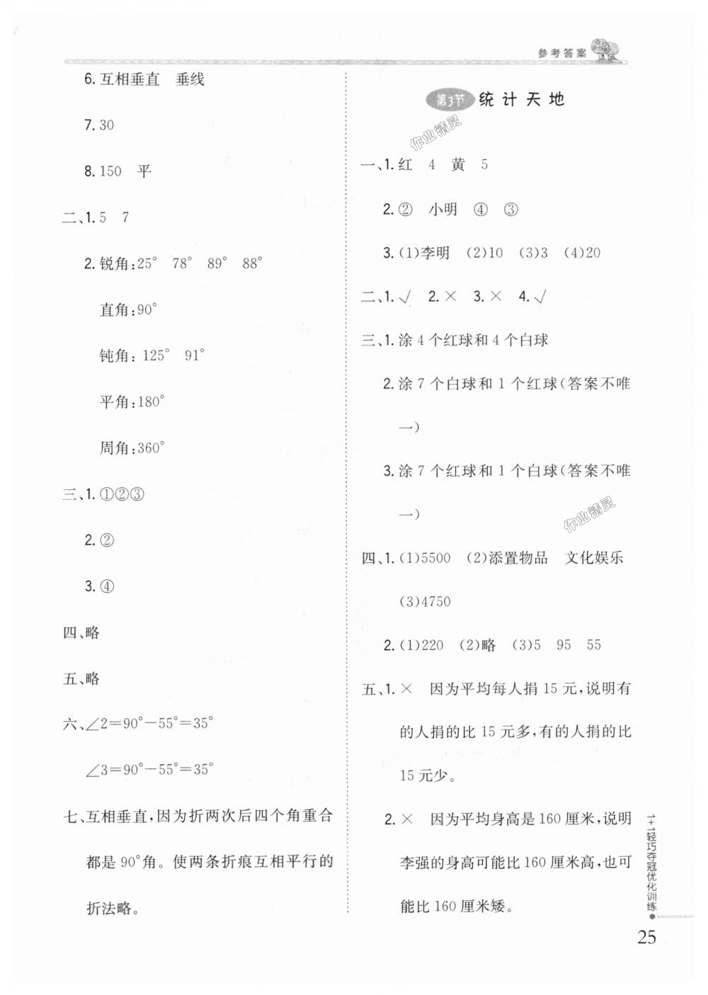 2018年1加1輕巧奪冠優(yōu)化訓(xùn)練四年級(jí)數(shù)學(xué)上冊(cè)江蘇版銀版 第14頁(yè)