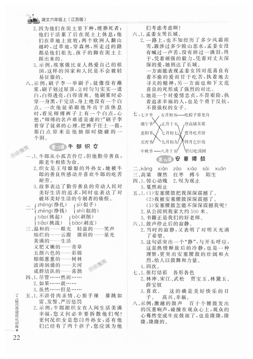 2018年1加1輕巧奪冠優(yōu)化訓(xùn)練六年級(jí)語文上冊(cè)江蘇版銀版 第7頁