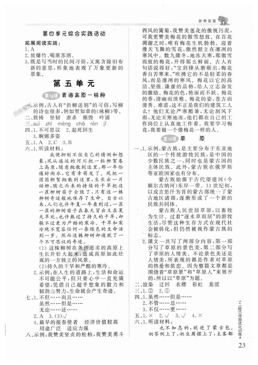 2018年1加1轻巧夺冠优化训练六年级语文上册江苏版银版 第8页