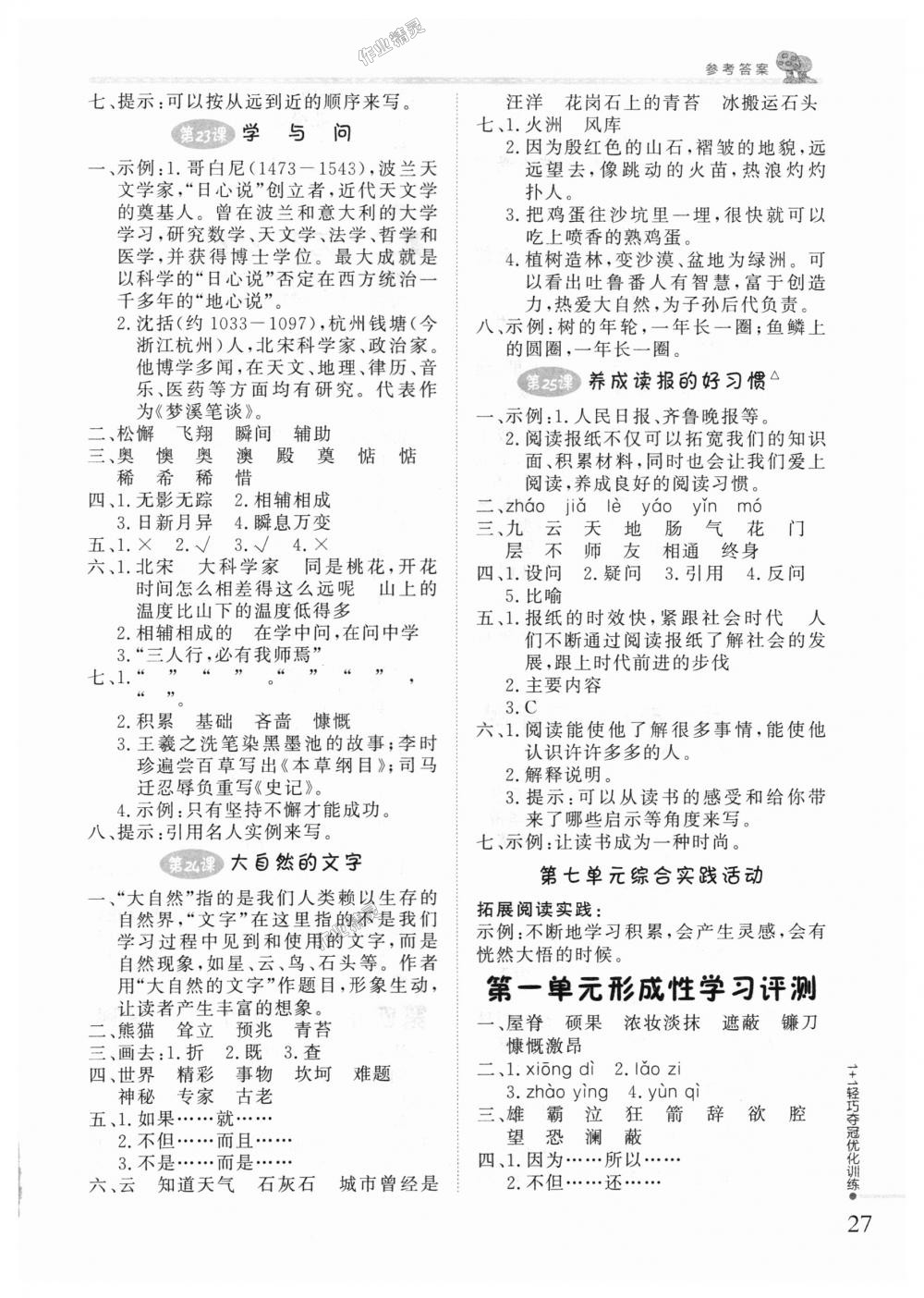 2018年1加1輕巧奪冠優(yōu)化訓(xùn)練六年級(jí)語(yǔ)文上冊(cè)江蘇版銀版 第12頁(yè)