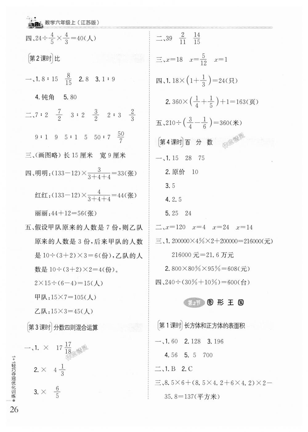 2018年1加1轻巧夺冠优化训练六年级数学上册江苏版银版 第15页