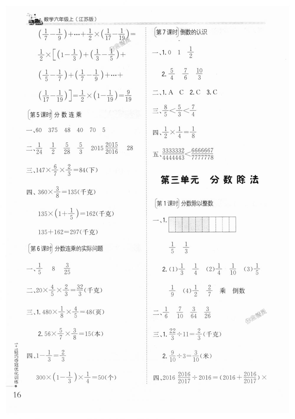 2018年1加1轻巧夺冠优化训练六年级数学上册江苏版银版 第5页