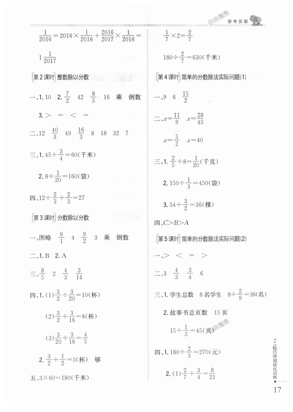 2018年1加1轻巧夺冠优化训练六年级数学上册江苏版银版 第6页