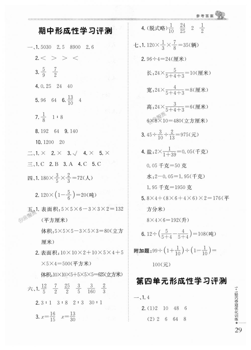 2018年1加1轻巧夺冠优化训练六年级数学上册江苏版银版 第18页