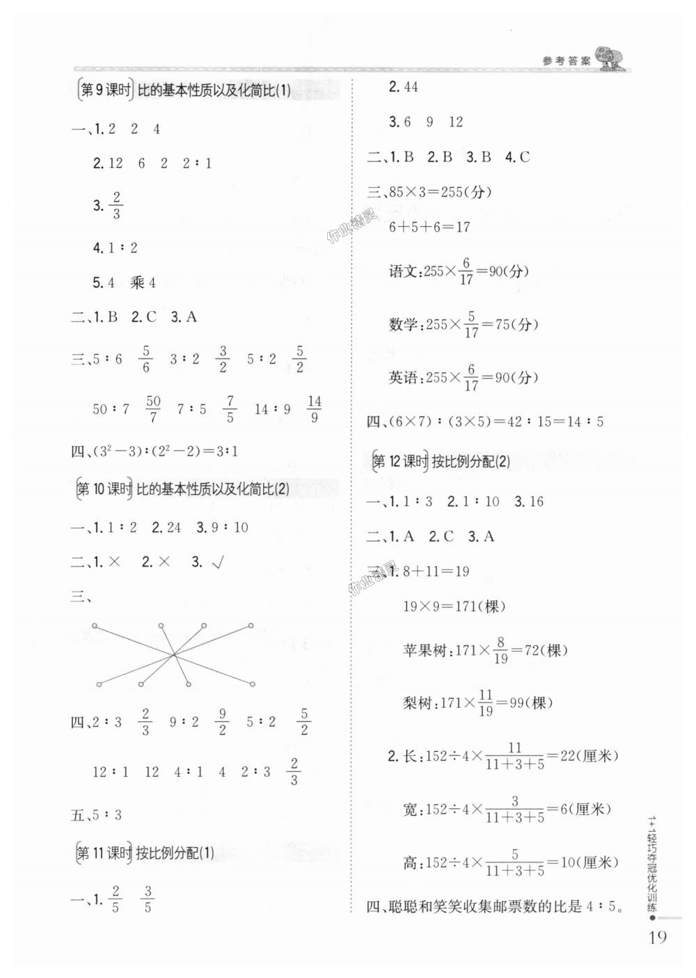 2018年1加1轻巧夺冠优化训练六年级数学上册江苏版银版 第8页