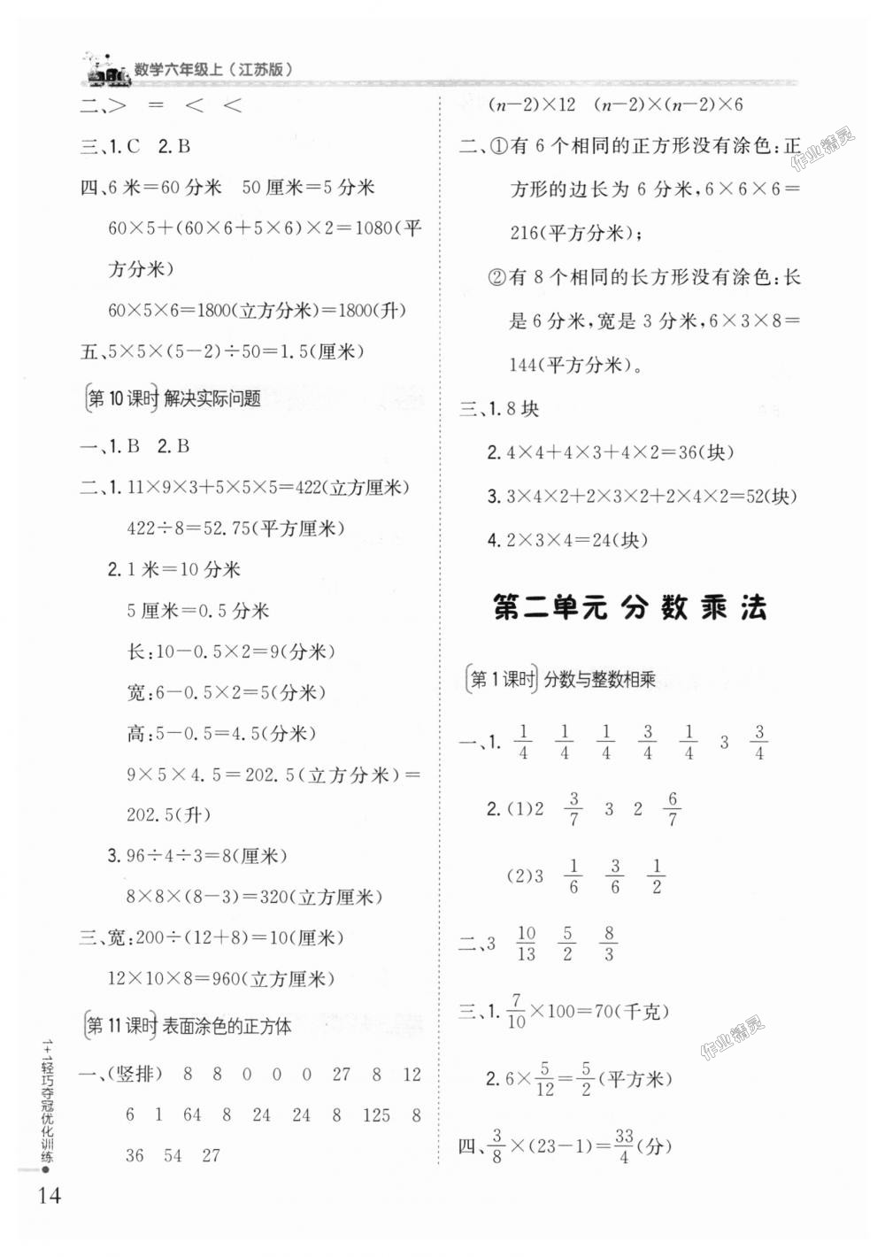 2018年1加1輕巧奪冠優(yōu)化訓(xùn)練六年級數(shù)學(xué)上冊江蘇版銀版 第3頁