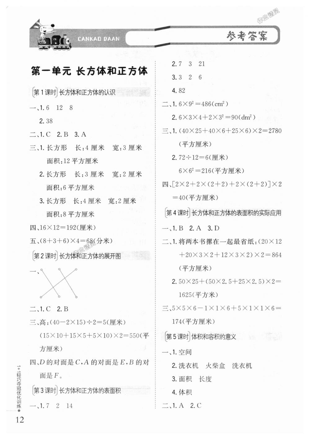 2018年1加1轻巧夺冠优化训练六年级数学上册江苏版银版 第1页