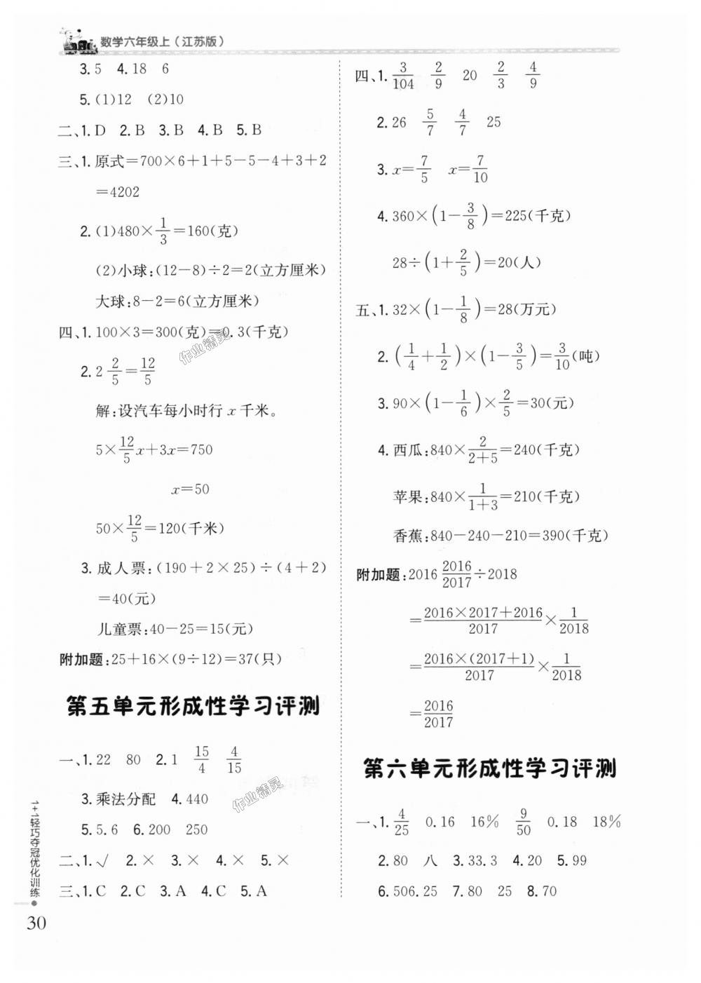 2018年1加1轻巧夺冠优化训练六年级数学上册江苏版银版 第19页