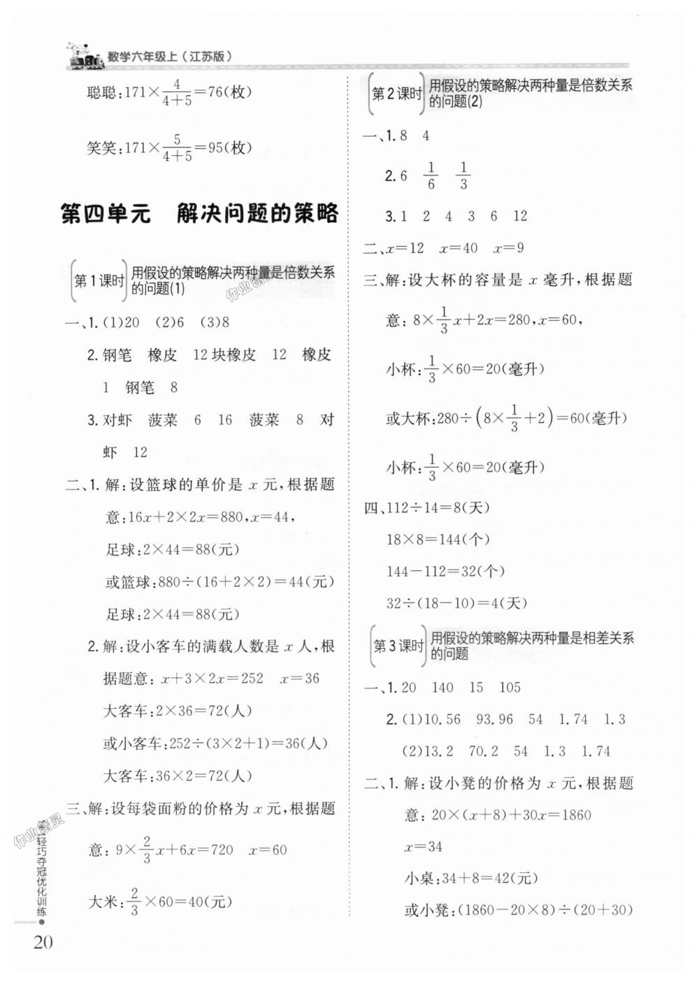 2018年1加1轻巧夺冠优化训练六年级数学上册江苏版银版 第9页