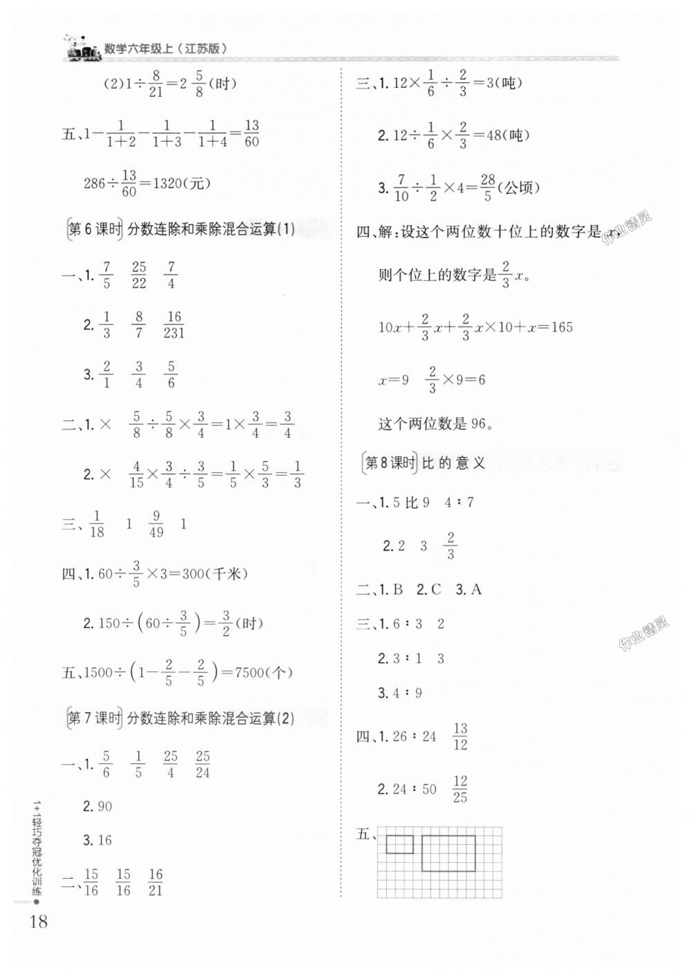 2018年1加1轻巧夺冠优化训练六年级数学上册江苏版银版 第7页