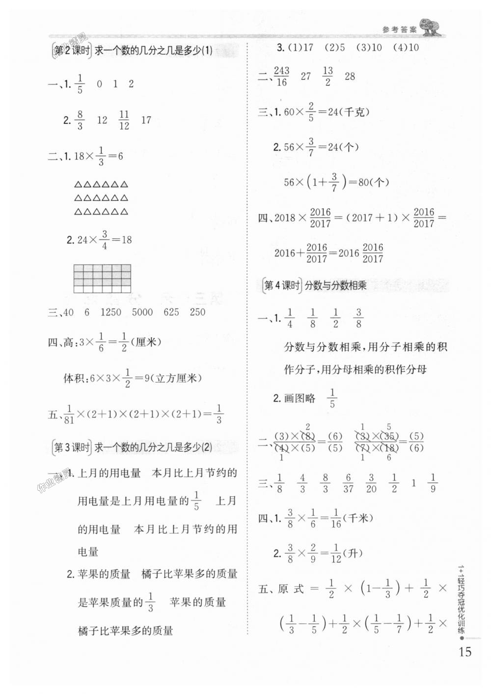 2018年1加1轻巧夺冠优化训练六年级数学上册江苏版银版 第4页